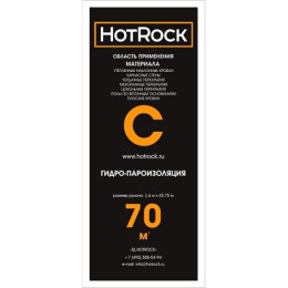 Гидро-пароизоляция Hotrok С 70м2/упак